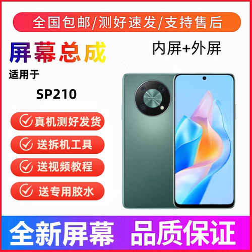 适用自选华为智选NZONE50Pro SP210手机屏幕总成触摸显示屏内外屏