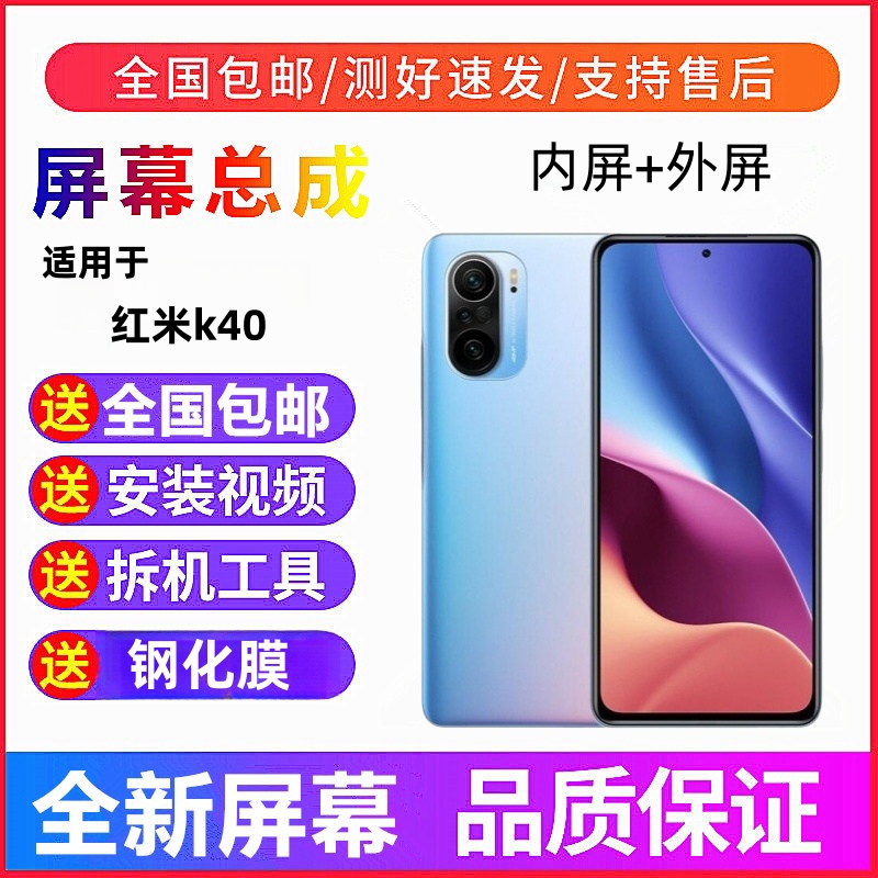 适用红米k40k40prok40s屏幕总成