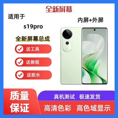 适用vivo s19pro手机屏幕总成s18pro一体触摸屏液晶显示屏内外屏