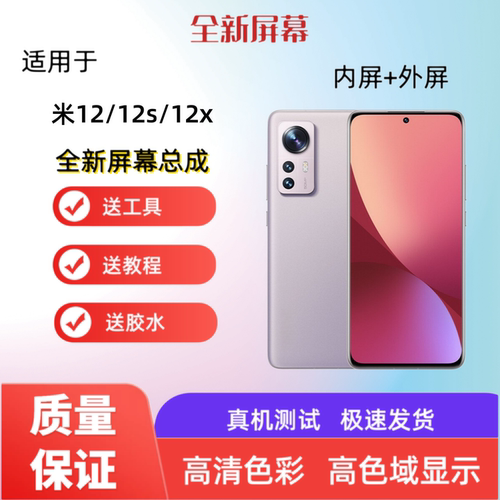 适用小米12小米12s小米12x手机屏幕总成触摸屏液晶显示屏内屏外屏