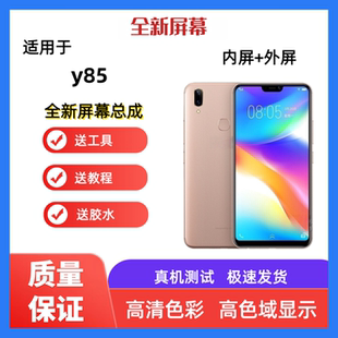 适用vivo y85手机屏幕总成y85a触摸屏z1液晶z1i显示屏一体内外屏