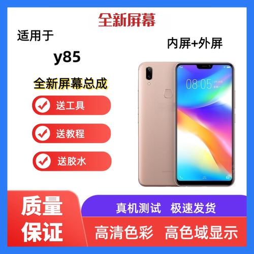 适用vivo y85手机屏幕总成y85a触摸屏z1液晶z1i显示屏一体内外屏