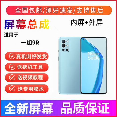 适用OnePlus一加9R手机屏幕总成一加8T一体触摸液晶显示屏内外屏