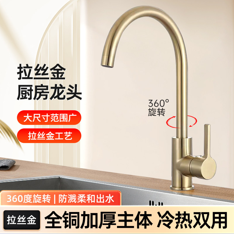 拉丝金厨房水龙头冷热洗碗盆金色水槽洗衣盆旋转高弯纯铜主体龙头