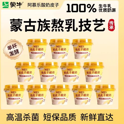 蒙牛阿慕乐100%生牛乳奶皮子酸奶
