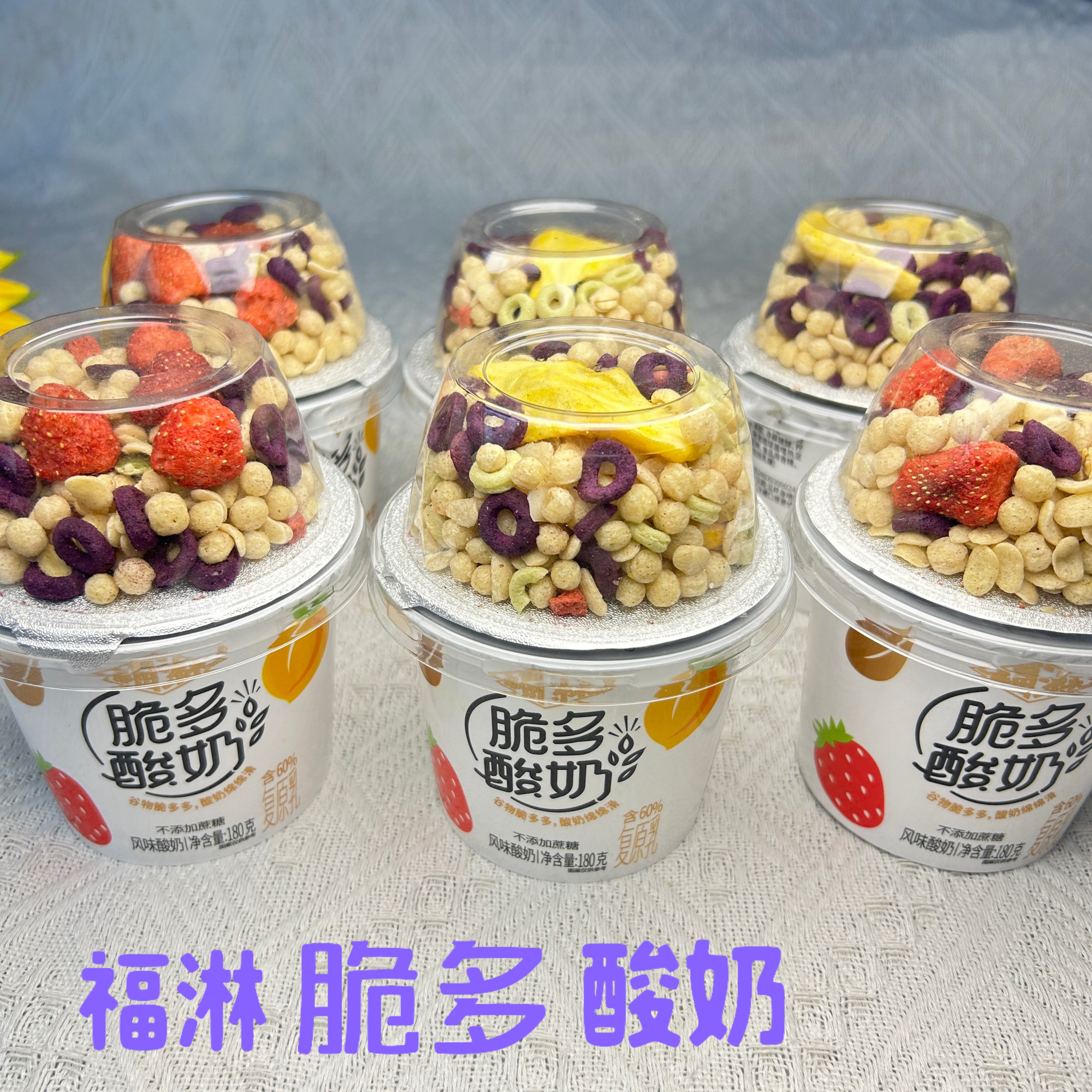 福淋脆多嚼绊酸奶谷物搅拌杯冻干草莓菠萝蜜营养代餐休闲零食