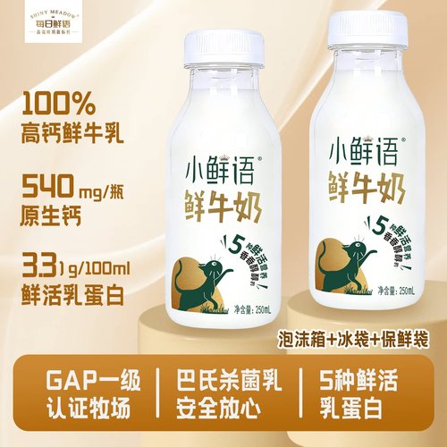 蒙牛每日鲜语小鲜语鲜牛奶250ml