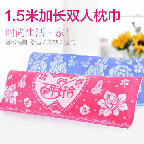 双人枕巾纯棉成人长款枕头巾情侣结婚庆加厚米1.5米全棉枕头毛巾