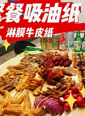 露营聚餐吸油隔油熟食包装牛皮纸烤鸭麻椒鸡淋膜大张烧烤餐盘垫纸