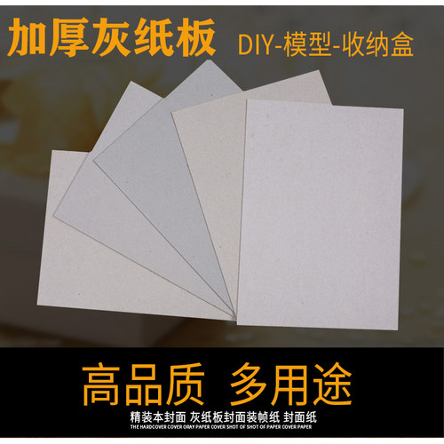A4灰板纸8K美工硬纸板4K灰卡纸板A4加厚3MM手工diy纸板厚卡纸定制