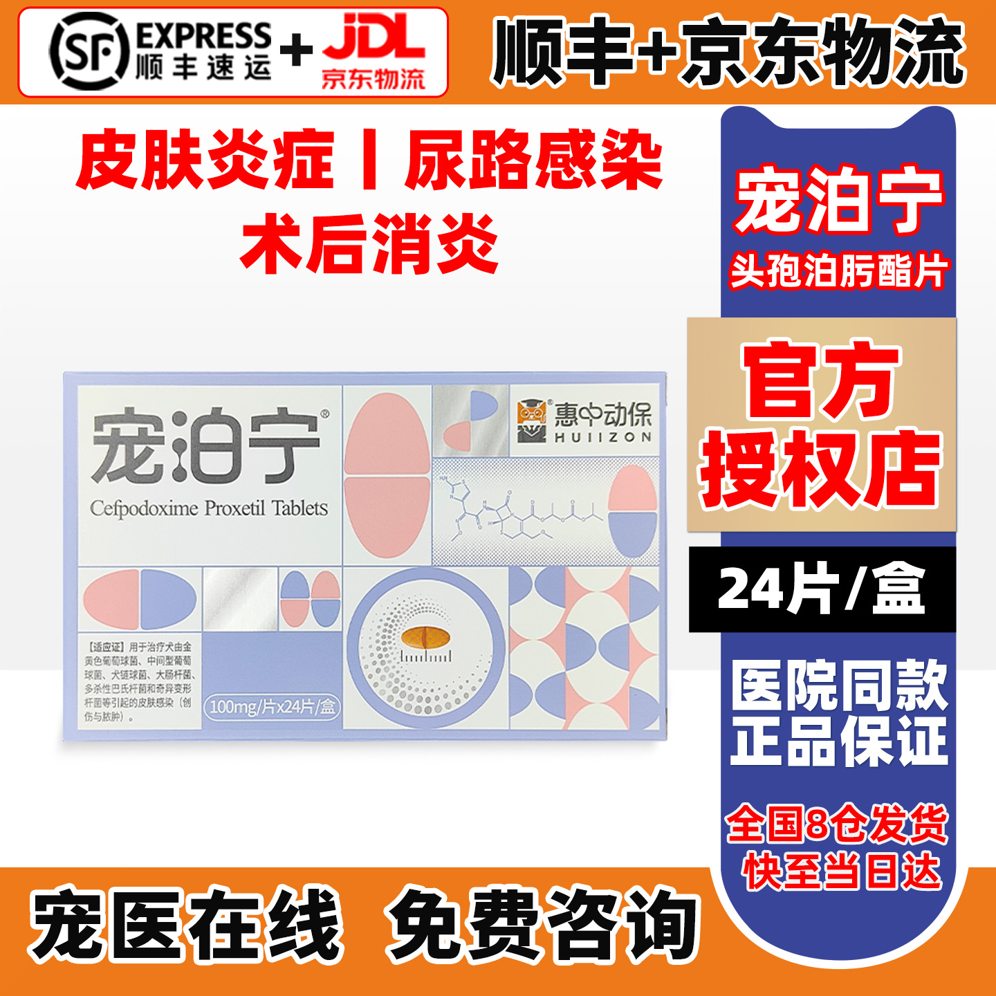 惠中动保宠泊宁头孢猫咪狗消炎药