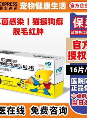 BOOLING呋贝舒盐酸特比萘芬片喷剂猫癣狗宠物皮肤病药保灵真菌灭