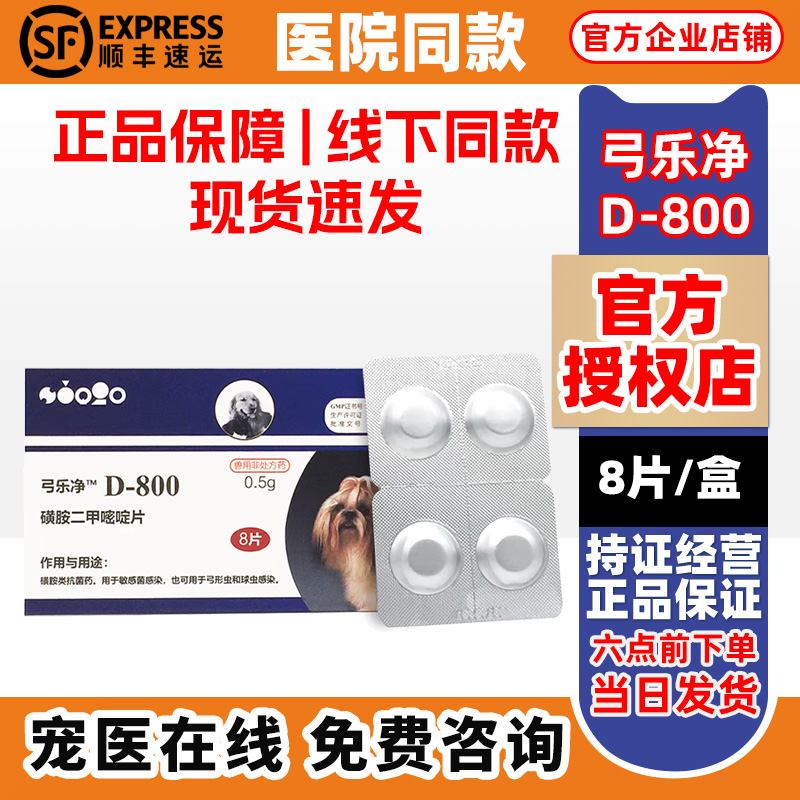 巴迪D800体内球虫弓形虫内驱