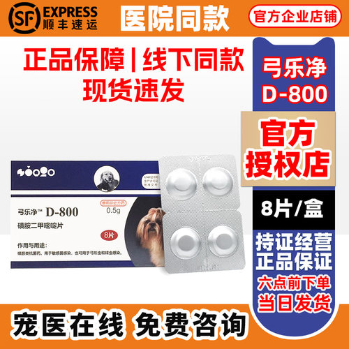 巴迪D800体内球虫弓形虫内驱