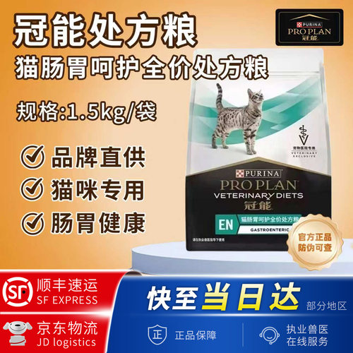 冠能猫肠胃呵护成年期肠道调理