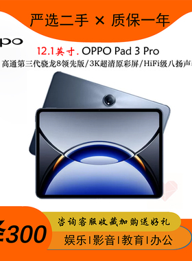 OPPO Pad 3 Pro平板电脑第三代骁龙8高刷游戏学习绘画144HZ