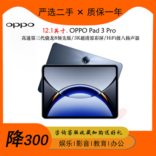 OPPO Pad 3 Pro 12.1英寸平板电脑第三代骁龙8游戏学习绘画国行