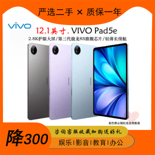 vivo Pad5e 12.1英寸平板电脑学习娱乐第三代骁龙8s原装二手高清