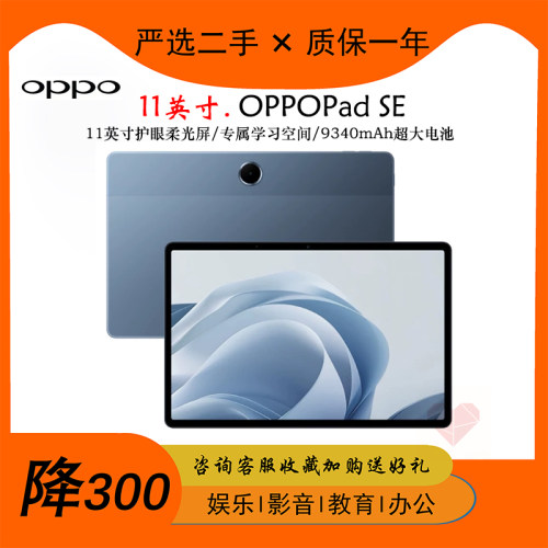 OPPO Pad SE 护眼柔光屏11英寸学生学习国行平板电脑新品2025款