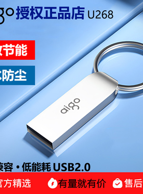 爱国者aigo8GB 16G定制LOGO刻字迷你可爱车载礼品礼盒套装32G正品