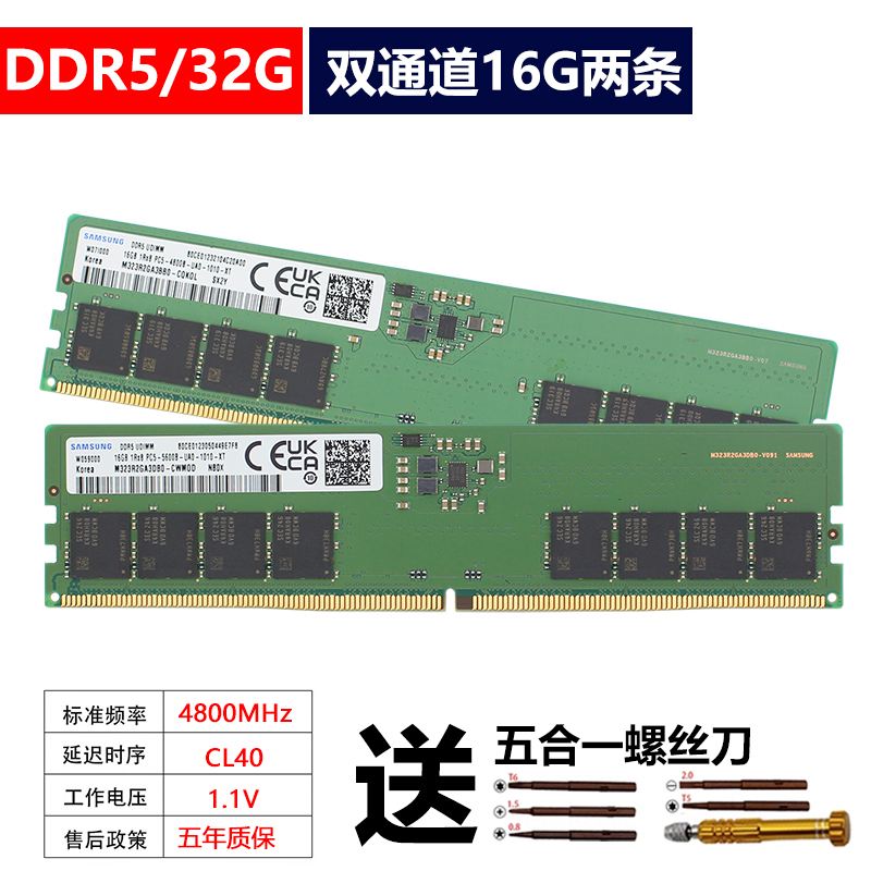 三星 16G 32G 4800 5600台式机电脑内存条DDR5双通道四通道内存条