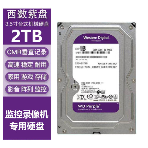 西部数据3.5寸机械硬盘