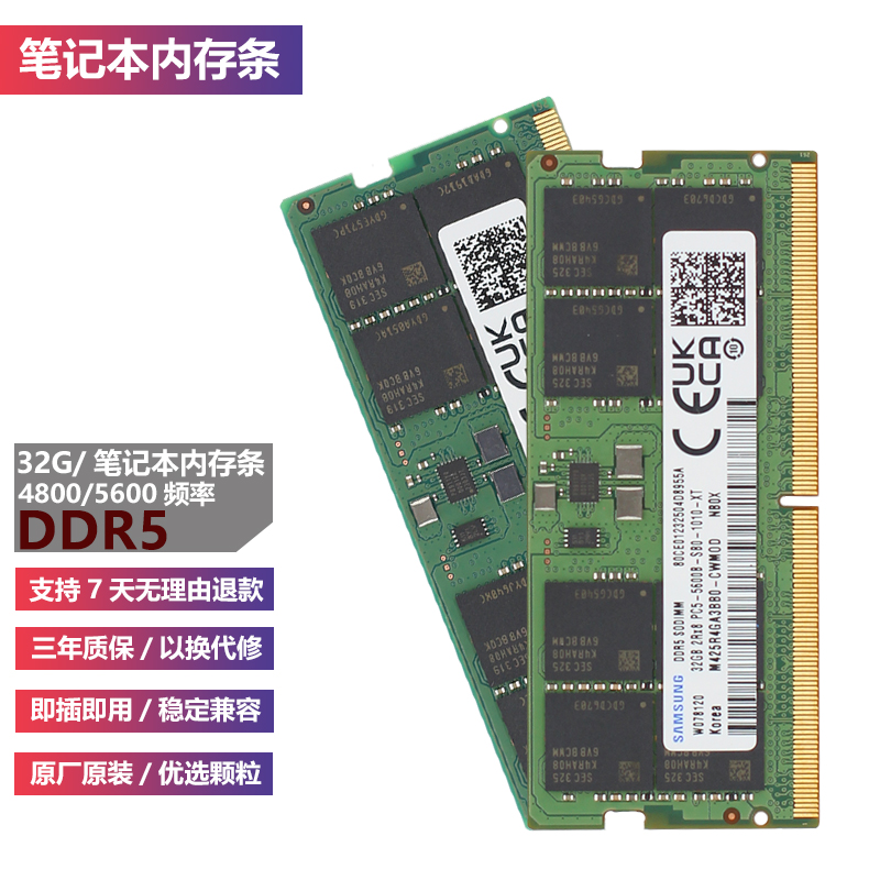 三星DDR5内存条16G 32G 4800 5600笔记本电脑内存双通道64G组合条