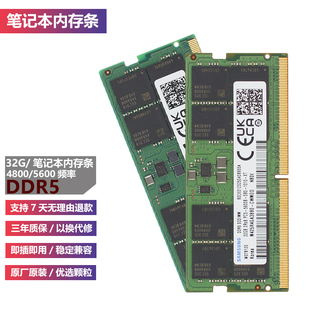 5600笔记本电脑内存双通道64G组合条 4800 32G 三星DDR5内存条16G