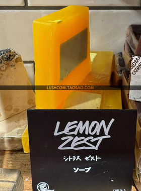 英产 LUSH柠檬椰子香氛皂焕发活力活泼醒神  限量新品 lemon zest