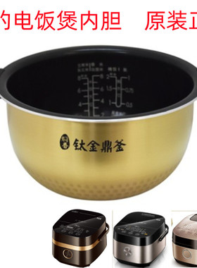 Midea美的FS4006/FS4005XM电饭煲内胆IH原装不粘锅正品配件4085A