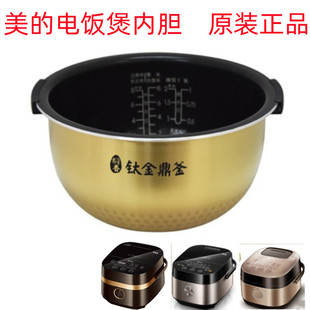 Midea美的FS4006/FS4005XM电饭煲内胆IH原装不粘锅正品配件4085A