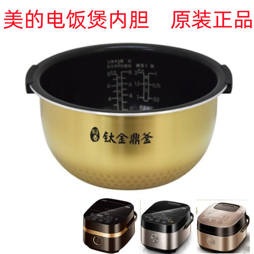 美的电饭煲内胆原装正品fs4006