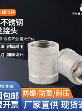 304/316 内螺纹丝口直通有边管箍束接外接头PT/NPT2分4分1寸1.2寸