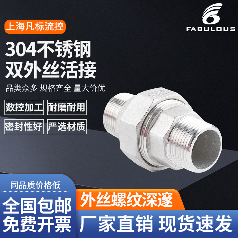 双外丝活接油任304不锈钢
