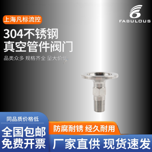 不锈钢304 真空 数控一体式 KF快装六角外丝接头