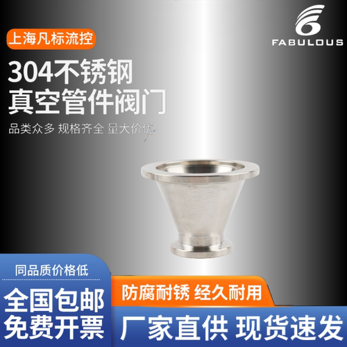 不锈钢304 真空 数控一体式 KF快装大小头