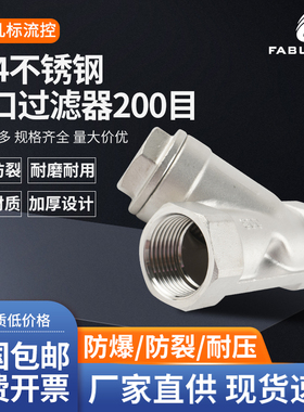 不锈钢304/316Y型丝扣口过滤器螺纹加厚重型配件4/6分1寸80/200目