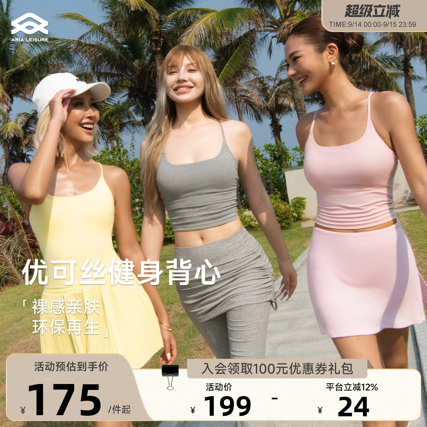 Aria Leisure 瑜伽吊带背心女带胸垫外穿健身上衣交叉美背普拉提图片