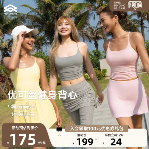 Aria Leisure 瑜伽吊带背心女带胸垫外穿健身上衣交叉美背普拉提
