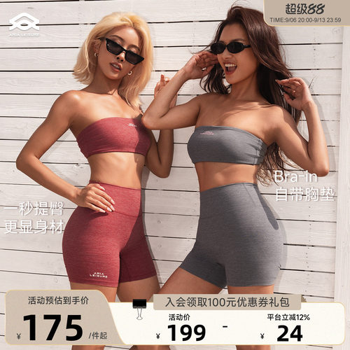 Aria Leisure 无肩带运动内衣女夏低强度健身上衣抹胸瑜伽服套装