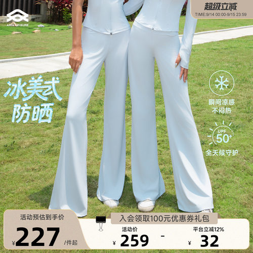 Aria Leisure 运动休闲微喇裤女凉感防晒夏高腰宽松瑜伽健身长裤