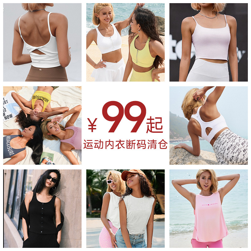 【断码捡漏5.0/款式已更新】运动背心/运动内衣bra
