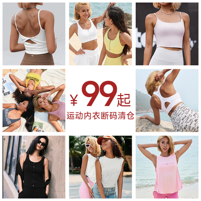 【断码捡漏5.0/款式已更新】运动背心/运动内衣bra
