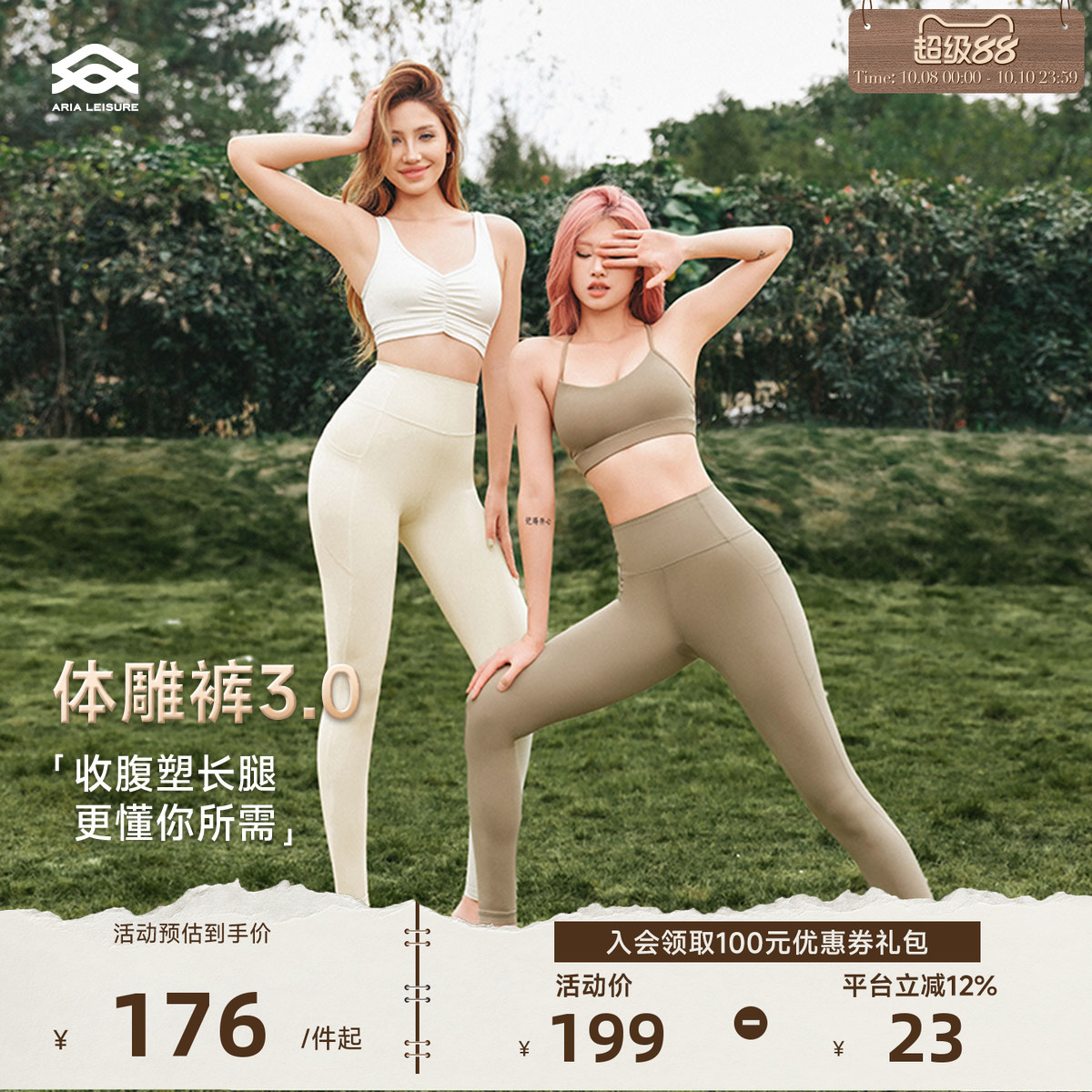 AriaLeisure云感瑜伽裤高腰裸感