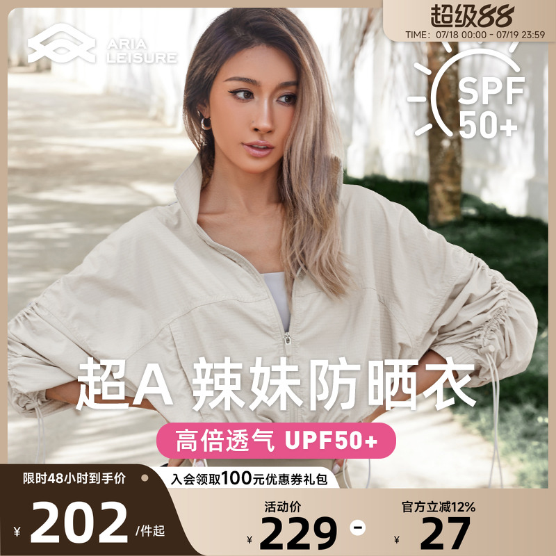 AriaLeisure轻薄防晒运动外套