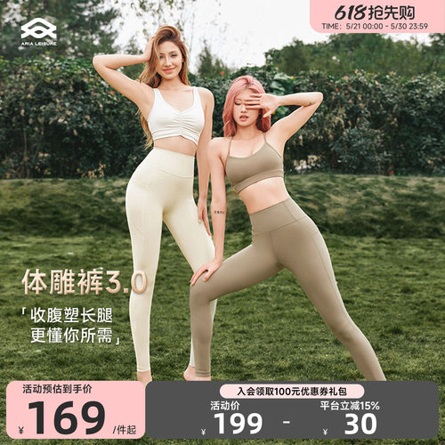 AriaLeisure云感瑜伽裤高腰裸感