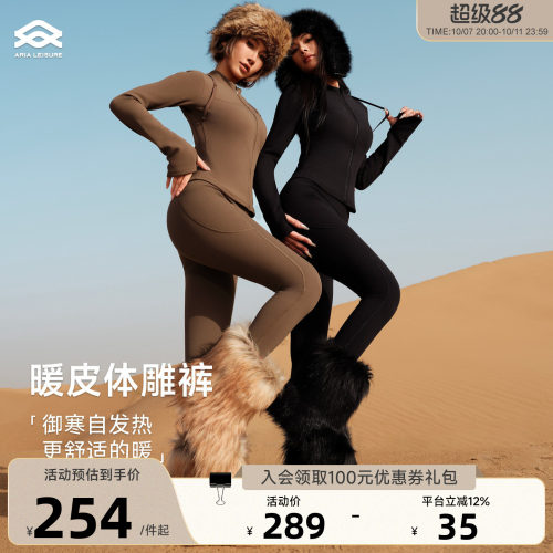Aria Leisure加绒瑜伽裤女外穿秋冬加厚高腰健身长裤普拉提训练服