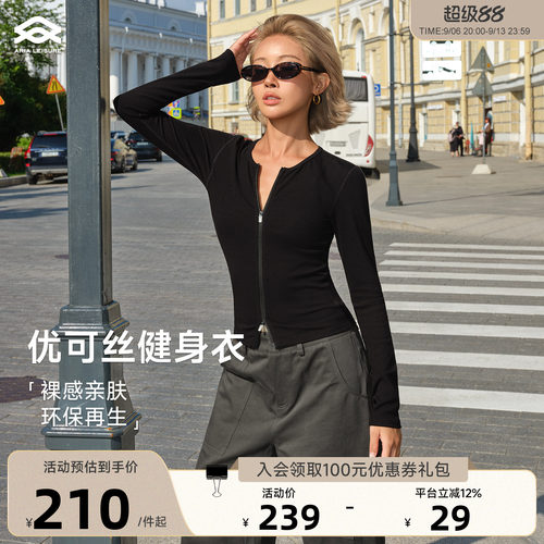 Aria Leisure 运动休闲长袖外套女秋季新款修身长袖上衣拉链开衫