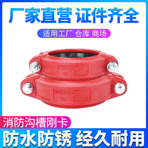 潍坊消防沟槽管件消防管道刚卡沟槽式连接刚卡卡箍管卡钢管抱箍