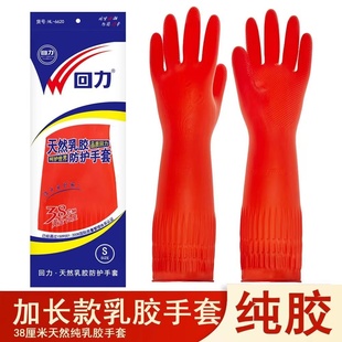 回力牛筋乳胶手套劳保耐磨防水橡胶纯胶厨房洗碗洗菜家务清洁洗衣